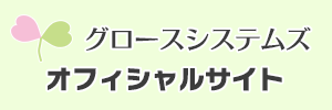 グロースシステムズ